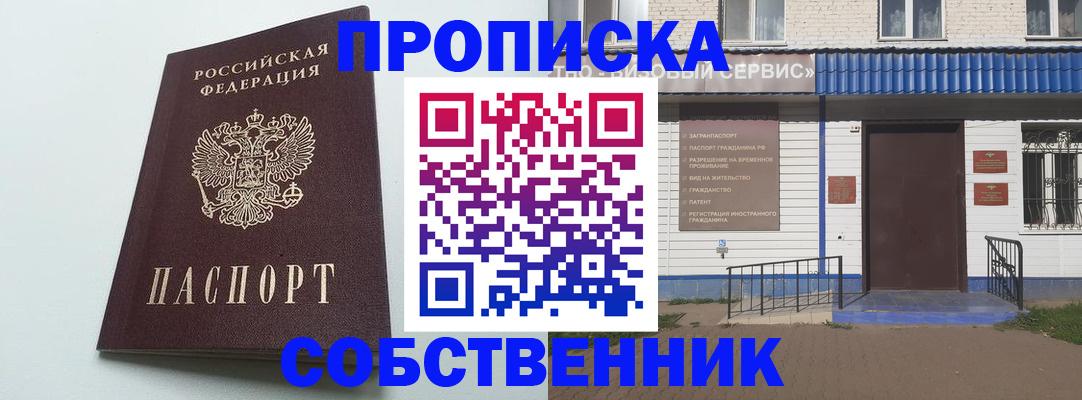 прописка ребенка в Армавире