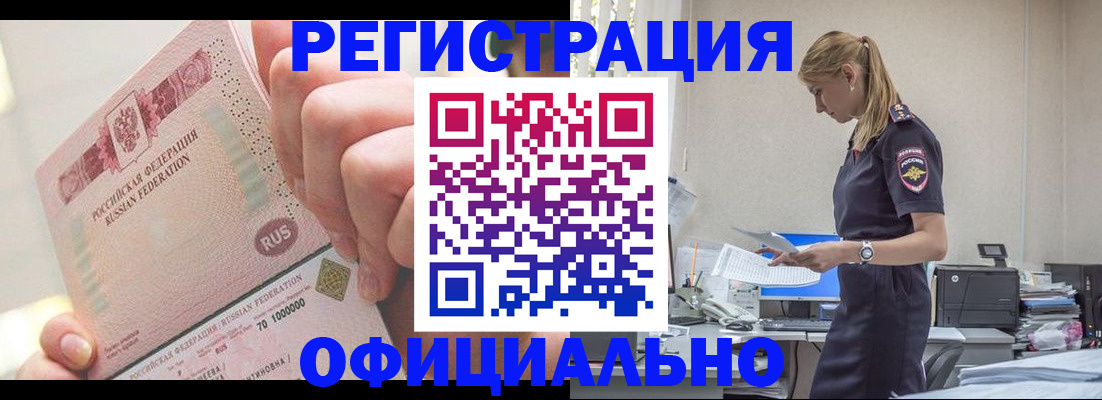 временная прописка в Армавире