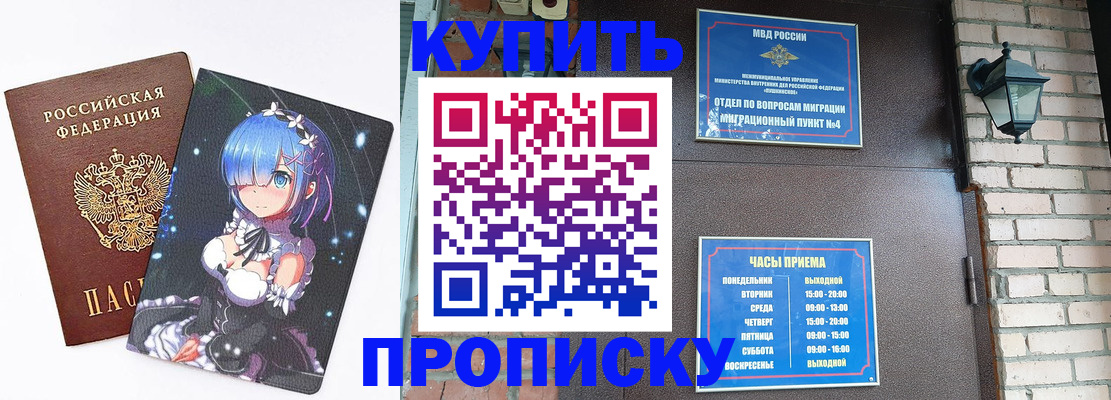 прописка паспорт в Армавире