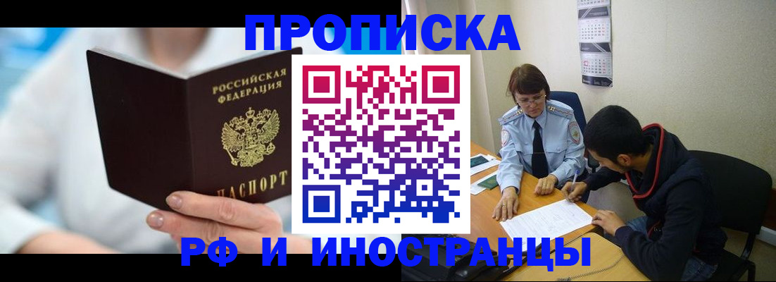 прописка гарантия в Армавире