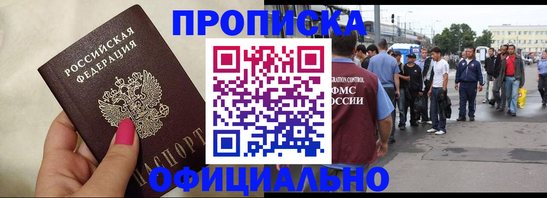 купить прописку в Армавире